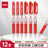 得力（deli）S01按動中性筆簽字筆 0.5mm子彈頭經(jīng)典辦公按動筆水筆 紅色 12支/盒 曬單實拍圖