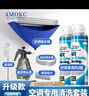 AMOKC空調清洗劑工具全套家用柜機掛機清洗套裝洗空調清潔劑免拆免洗 曬單實(shí)拍圖