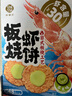 呈味空間芥末味板燒蝦餅 288克 288g*1盒 曬單實(shí)拍圖