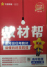 2025秋教材幫高中必修第一冊(cè)必修1生物學(xué)RJ人教新教材教材同步高一上 天星教育 曬單實(shí)拍圖