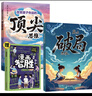 改變孩子命運的頂尖思維+贏在破局思維+漫畫智勝（全3冊）孩子受用一生的成長心法 打破思維枷鎖自我成長 曬單實拍圖