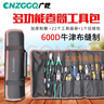 CNZGGQ廣乾牛津卷筒工具包空包多功能手提式收納包工具插袋收納不雜亂 黑色 曬單實拍圖