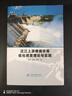 漢江上游梯級水庫優(yōu)化調度理論與實(shí)踐 曬單實(shí)拍圖