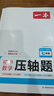 2025一本初中數(shù)學(xué)壓軸題中考數(shù)學(xué)物理化學(xué)壓軸題七八九年級有理數(shù)方程初一二三數(shù)學(xué)必刷題上下冊通用中考數(shù)學(xué)專題訓(xùn)練解題方法數(shù)學(xué)答題模板例題練習(xí) 7年級數(shù)學(xué)RJ壓軸題 正版壓軸題 曬單實拍圖