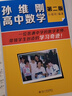 孫維剛高中數(shù)學(xué)(第2版) 曬單實(shí)拍圖