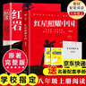 【京東快遞】八年級必讀人教版教材配套閱讀紅巖和紅星照耀中國紅巖紅星照耀中國課外書(shū)正版無(wú)刪減全本名著(zhù)原著(zhù)昆蟲(chóng)記和初二中國青年出版社紅星照耀紅巖非人民教育出版社教材配套閱讀初中生紅星照耀+昆蟲(chóng)記課外閱讀書(shū) 曬單實(shí)拍圖