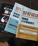 正版5冊 好好接話(huà)書(shū)+高情商聊天術(shù)+跟任何人都聊得來(lái)+回話(huà)的技術(shù)正版+好好說(shuō)話(huà) 好好接話(huà) 會(huì )說(shuō)話(huà)是優(yōu)勢，會(huì )接話(huà)才是本事情商高就是會(huì )說(shuō)話(huà)口才書(shū)籍情商書(shū)籍溝通技巧的書(shū)籍關(guān)鍵對話(huà)提高情商的書(shū) 曬單實(shí)拍圖