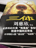 中國科幻基石叢書(shū)：三體全集（套裝1-3全冊） 曬單實(shí)拍圖