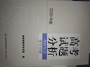 2026新版高考試題分析及解題精選語文分冊數(shù)學英語日語俄語文科綜合理科高考適應性測試卷命題政策報告新高考評價體系解讀政策 【2026版】高考試題分析 理科綜合-物理分冊 曬單實拍圖