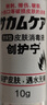 小林制藥（KOBAYASHI）創(chuàng)護寧液體創(chuàng)可貼10g小傷口防水貼倒刺防護殺菌率99.9% 曬單實拍圖
