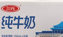 三元 小方白純牛奶250ml*24 整箱 曬單實(shí)拍圖