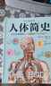 【當(dāng)當(dāng)正版】人體簡史（全彩插圖版）樊登羅振宇推薦！文津獎(jiǎng)獲獎(jiǎng)作！萬物簡史作者全新力作！你的人體百科全書！腦洞大開的冷知識(shí)！趣味科普 人體簡史（全彩插圖版） 曬單實(shí)拍圖