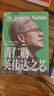 黃仁勛 英偉達之芯 英偉達之道 英偉達創(chuàng  )始人 黃仁勛權威采訪(fǎng)傳記  一個(gè)過(guò)于真實(shí)的黃仁勛和他的英偉達 黃仁勛之道 黃仁勛之芯 黃仁勛:“我希望在這本書(shū)出版前，我就已經(jīng)死了?！盿i書(shū)籍 deepseek 曬單實(shí)拍圖