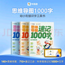 學(xué)而思 思維導圖速記1000字 幼小銜接識字工具書(shū) 覆蓋一年級小學(xué)語(yǔ)文教材偏旁 識字表 曬單實(shí)拍圖