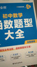 作業(yè)幫 初中數學(xué)函數題型大全 7-9年級 初中函數必備題型全考法新函數解題快又準 【2本】函數大全+幾何模型大全 曬單實(shí)拍圖