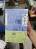 俗世奇人1234套裝（套裝全4冊(cè)）（魯迅文學(xué)獎(jiǎng)第七屆魯迅文學(xué)獎(jiǎng)獲獎(jiǎng)作品，入選教材列入書目） 小說(shuō) 曬單實(shí)拍圖