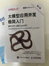 RAG實(shí)戰課 黃佳?大模型應用開(kāi)發(fā)?RAG檢索生成增強 Agent智能代理 LLM框架 RAG系統開(kāi)發(fā)教程DeepSeek 異步圖書(shū)出品 曬單實(shí)拍圖