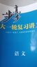 2026步步高大一輪復習講義高三一輪總復習語(yǔ)數英物化生政史地 2026語(yǔ)文【人教版】 新教材人教版 曬單實(shí)拍圖