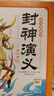 【點(diǎn)讀版】封神演義幼兒美繪本全10冊大字彩圖注音版3-6-9歲神話故事寶寶睡前故事圖畫書籍小學(xué)生原著正版連環(huán)畫海豚繪本海豚傳媒 封神演義幼兒美繪本：全10冊（點(diǎn)讀版） 曬單實(shí)拍圖