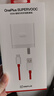一加原裝 SUPERVOOC 100W 超級(jí)閃充充電器套裝3C認(rèn)證 OPPO華為小米榮耀VIVO 手機(jī)通用 曬單實(shí)拍圖