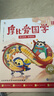學(xué)而思 摩比愛(ài)國學(xué)（全4冊）五大國學(xué)啟蒙經(jīng)典 原文學(xué)習 課外拓展 游戲鞏固 提升語(yǔ)文素養 配套89個(gè)專(zhuān)業(yè)國學(xué)朗讀音頻 配20張漢字涂色卡 曬單實(shí)拍圖