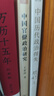 張居正大傳   中華書局 曬單實拍圖
