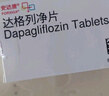 【原研藥】安達唐 達格列凈片 10mg*30片/盒 曬單實拍圖