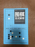 全套3冊圍棋入門書籍 精講圍棋入門篇+精講圍棋初級篇+精講圍棋提高篇初學者幼兒小學生速成圍棋譜圍棋教程寶典圍棋入門與技巧圍棋書籍教材少兒圍棋啟蒙教材棋譜青少年兒童速成正版 8冊】精講圍棋+圍棋入門到實 曬單實拍圖
