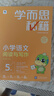 學(xué)而思秘籍三年級小學(xué)語(yǔ)文閱讀與寫(xiě)作5級智能教輔【3年級適合5級6級】部編版全國通用一題一講（小學(xué)數學(xué)語(yǔ)文1-6年級共12級可選） 曬單實(shí)拍圖