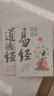【官方自營(yíng)-京倉直配】漫畫(huà)講透易經(jīng) 道德經(jīng) 易經(jīng)全書(shū)正版原版 易經(jīng)漫畫(huà)版 易經(jīng)入門(mén)的智慧 易經(jīng)原文版奇門(mén)遁甲風(fēng)水全套書(shū)籍易經(jīng)很容易中國古典文學(xué)薈萃書(shū)易經(jīng)64卦牌全解張其成講易經(jīng)的智慧 漫畫(huà)講透易經(jīng)+道 曬單實(shí)拍圖
