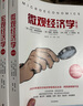 【2024年諾貝爾經(jīng)濟學(xué)獎】宏觀(guān)經(jīng)濟學(xué)（第三版）+微觀(guān)經(jīng)濟學(xué)（第三版）（套裝2冊） 達龍 阿西莫格魯 戴維 萊布森 約翰 A.李斯特著(zhù) 中信出版社圖書(shū) 曬單實(shí)拍圖