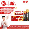 南孚5號(hào)24粒+7號(hào)16粒電池 混合裝堿性聚能環(huán)5代40粒家庭裝適用耳溫槍/血糖儀/無(wú)線鼠標(biāo)/遙控器/掛鐘等 曬單實(shí)拍圖