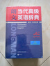 朗文當代高級英語(yǔ)辭典（英英·英漢雙解 第6版 贈京東專(zhuān)享朗文常用寫(xiě)作1000詞詞匯手冊）學(xué)生英語(yǔ)學(xué)習詞典 詞匯語(yǔ)法 詞語(yǔ)搭配辨析 交際能力提升 曬單實(shí)拍圖
