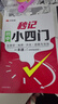 漢知簡(jiǎn)初中秒記小四門政治地理生物歷史7-9年級(jí)初中通用初中小四門知識(shí)點(diǎn)匯總必背知識(shí)點(diǎn)高頻考點(diǎn)擊破 曬單實(shí)拍圖