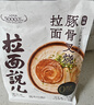 拉面說(shuō)兒招牌酸辣金湯地獄辣豚骨拉面番茄濃湯意面快煮方便面速食3袋裝 招牌豚骨叉燒袋裝面 141.4g*3 曬單實(shí)拍圖