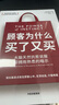 顧客為什么買了又買 讓麥當(dāng)勞、百事等財(cái)富100強(qiáng)企業(yè) 業(yè)務(wù)增長(zhǎng)超2倍的營(yíng)銷方法 美國(guó)資深營(yíng)銷專家作品 顧客為什么購(gòu)買讀者 劉潤(rùn)、蔣青云推薦 營(yíng)銷 品牌 戰(zhàn)略 營(yíng)銷管理 曬單實(shí)拍圖