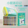 英文原版 小屁孩日記18冊盒裝贈音頻 Diary of a Wimpy Kid 幽默漫畫橋梁章節(jié)書哭包日記 7至12歲小學(xué)生課外讀物 藍(lán)思值910-1060L  小學(xué)教輔 曬單實拍圖