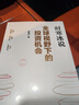 【新華書(shū)店 官方正版】全球視野下的投資機會(huì ) 時(shí)寒冰十年磨一劍新作來(lái)襲緊抓稀缺性物以稀為貴 撥開(kāi)當下市場(chǎng)迷霧，指引未來(lái)投資方向 中信正版圖書(shū) 曬單實(shí)拍圖
