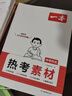 一本中考作文熱考素材 2026版初中滿分作文奪分金句寫作思路技巧名家名篇素材積累優(yōu)秀真題范文大全 曬單實拍圖