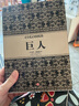 巨人 (英)尼爾?弗格森(NIALL FERGUSON) 著(zhù),李承恩 中信出版社，【正版舊書(shū)】 曬單實(shí)拍圖