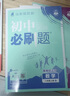 【科目版本自選】當當2026新版初中必刷題八年級上下冊語(yǔ)文數學(xué)英語(yǔ)生物化學(xué)歷史地理政治道德與法治 同步初二教材練習冊題輔導資料版 2025秋季開(kāi)學(xué)可用 【25秋】八年級上冊 數學(xué) 北師版 曬單實(shí)拍圖