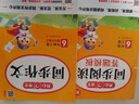 小學(xué)生開(kāi)心同步作文+閱讀理解與答題模板六年級上冊(共2冊) 2025秋思維導圖寫(xiě)作技巧素材范文輔導書(shū) 曬單實(shí)拍圖