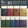 金值b5分科目筆記本子初高中生專用全套學科加厚錯題本初一中學生數(shù)學語文英語物理艾賓浩斯膠套作業(yè)本 曬單實拍圖