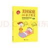 當當正版書(shū)籍 美國家庭萬(wàn)用親子英文·點(diǎn)讀版（全4冊）支持小達人點(diǎn)讀筆 洪賢珠著(zhù) 8000句英文單詞情景認知大書(shū) 英語(yǔ)啟蒙教材 曬單實(shí)拍圖