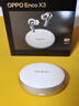 OPPO Enco X3 【國(guó)家補(bǔ)貼】真無(wú)線入耳式藍(lán)牙耳機(jī)通用蘋果華為小米手機(jī) 七夕禮物 無(wú)線充版米白 曬單實(shí)拍圖