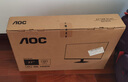 AOC【系列爆售100W+臺】23.8英寸 100Hz超頻120Hz HDMI低藍光不閃 HDR 超薄節能辦公電腦顯示器24B35H 曬單實(shí)拍圖