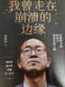 包郵 俞敏洪4冊（俞敏洪我的成長(cháng)觀(guān) 在絕望中尋找希望 在對的時(shí)間做對的事 我曾走在崩潰的邊緣） 中信出版社圖書(shū) 曬單實(shí)拍圖