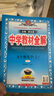 【2026學(xué)年】2025秋新版中學(xué)教材全解九年級(jí)上冊(cè)下冊(cè)語文數(shù)學(xué)化學(xué)教材全解同步人教版讀初三年級(jí)同步教材解讀講解復(fù)習(xí)資料書 薛金星 上冊(cè)【化學(xué)】人教版（25秋新教材） 曬單實(shí)拍圖