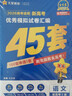 2026高考適用金考卷45套天星教育45套高中高二高三高考復習模擬試卷沖刺試卷模擬試題高考真題模擬卷 語(yǔ)文（新高考Ⅰ卷） 新高考一卷河南河北廣東山東湖南湖北江西浙江江蘇福建安徽北京天津 適用 曬單實(shí)拍圖