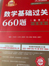 備考2027 2026武忠祥考研數學(xué) 李永樂(lè )基礎過(guò)關(guān)660題習題冊+答案冊（套裝共3冊）數學(xué)一 可搭配張宇基礎30講復習全書(shū)金榜時(shí)代真題 曬單實(shí)拍圖